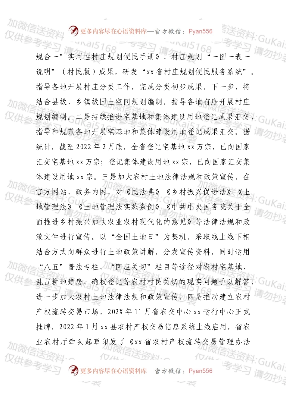 xx省人民政府关于全省农村土地制度改革工作整改落实情况的报告.docx_第2页