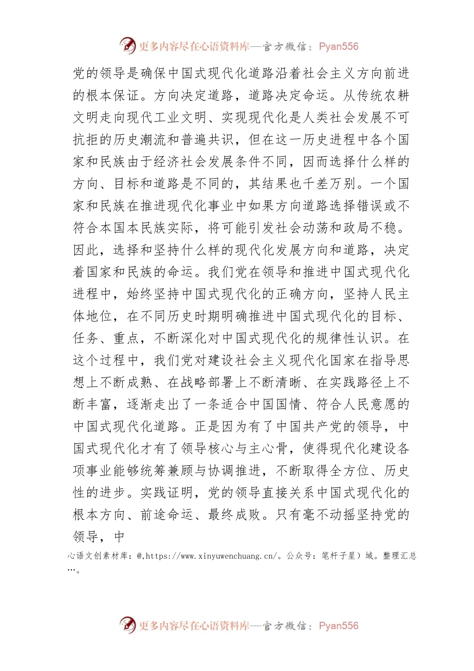 【党课讲稿】党的领导是实现中国式现代化的最根本保证.docx_第2页