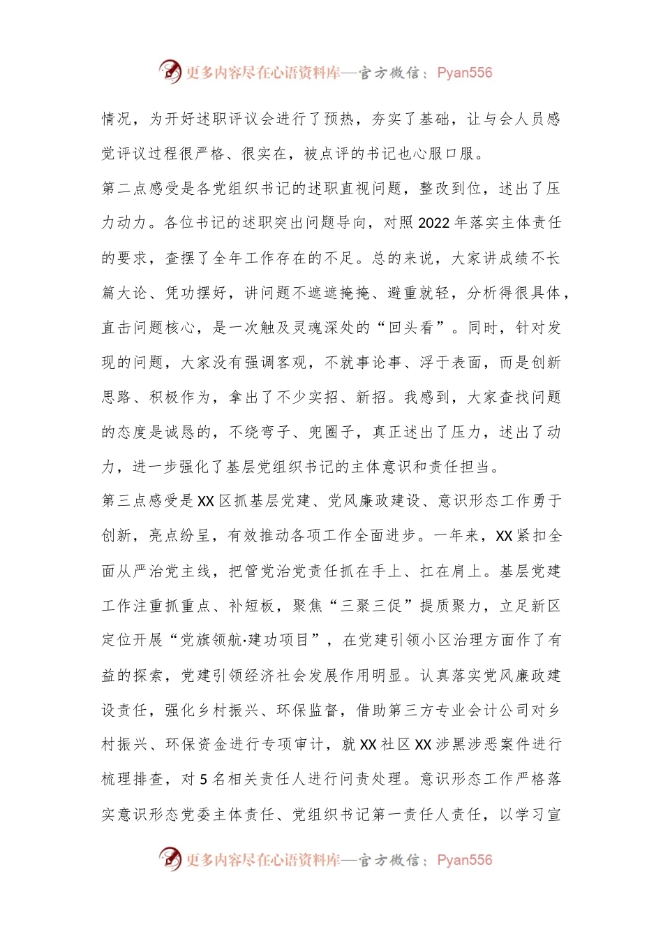 XX市领导在参加2022年度XX区基层党组织书记落实管党治党主体责任述职评议会议上的讲话.docx_第2页