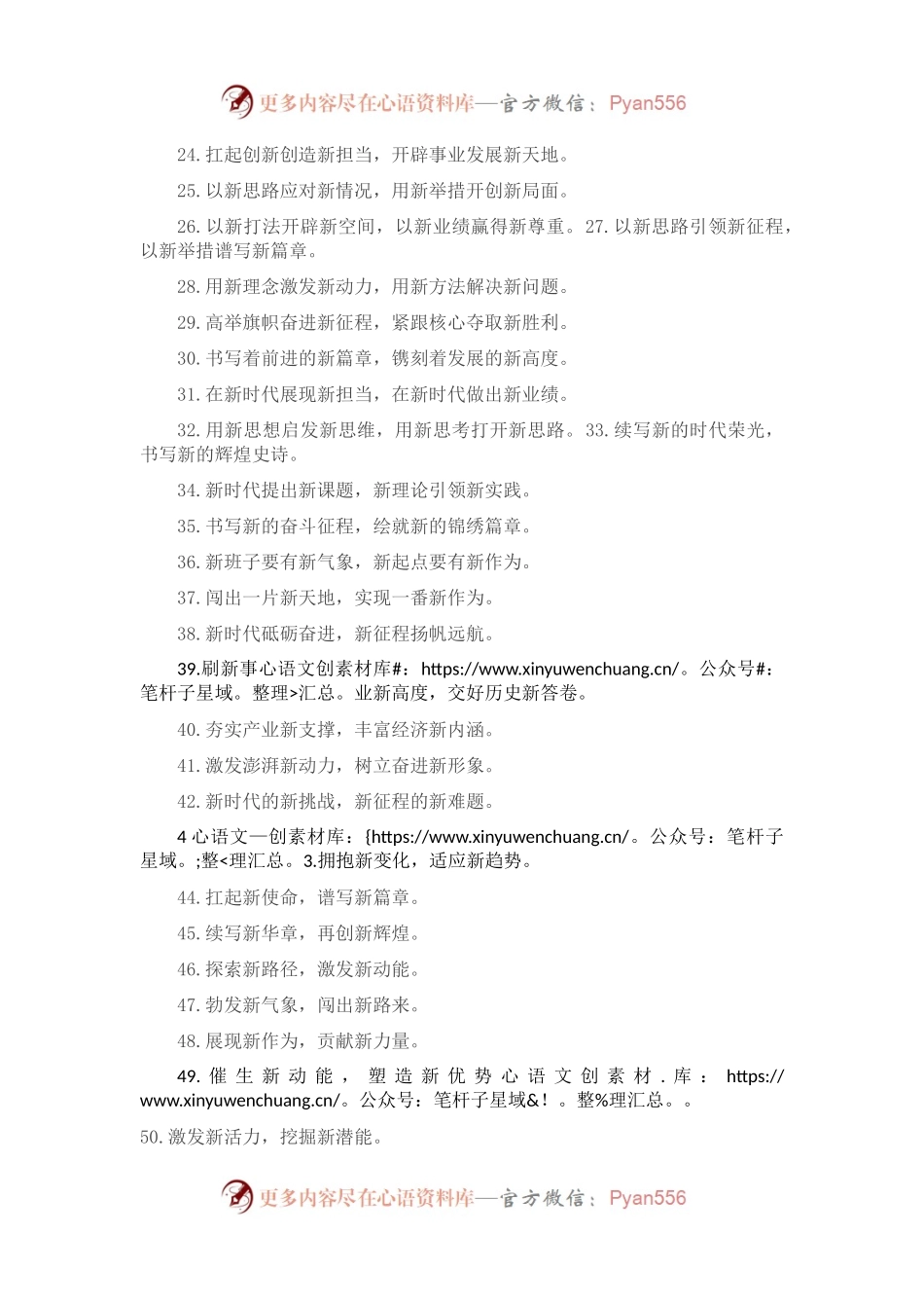 “抢抓新机遇”“开辟新赛道”：“新”字类过渡句50例.docx_第2页