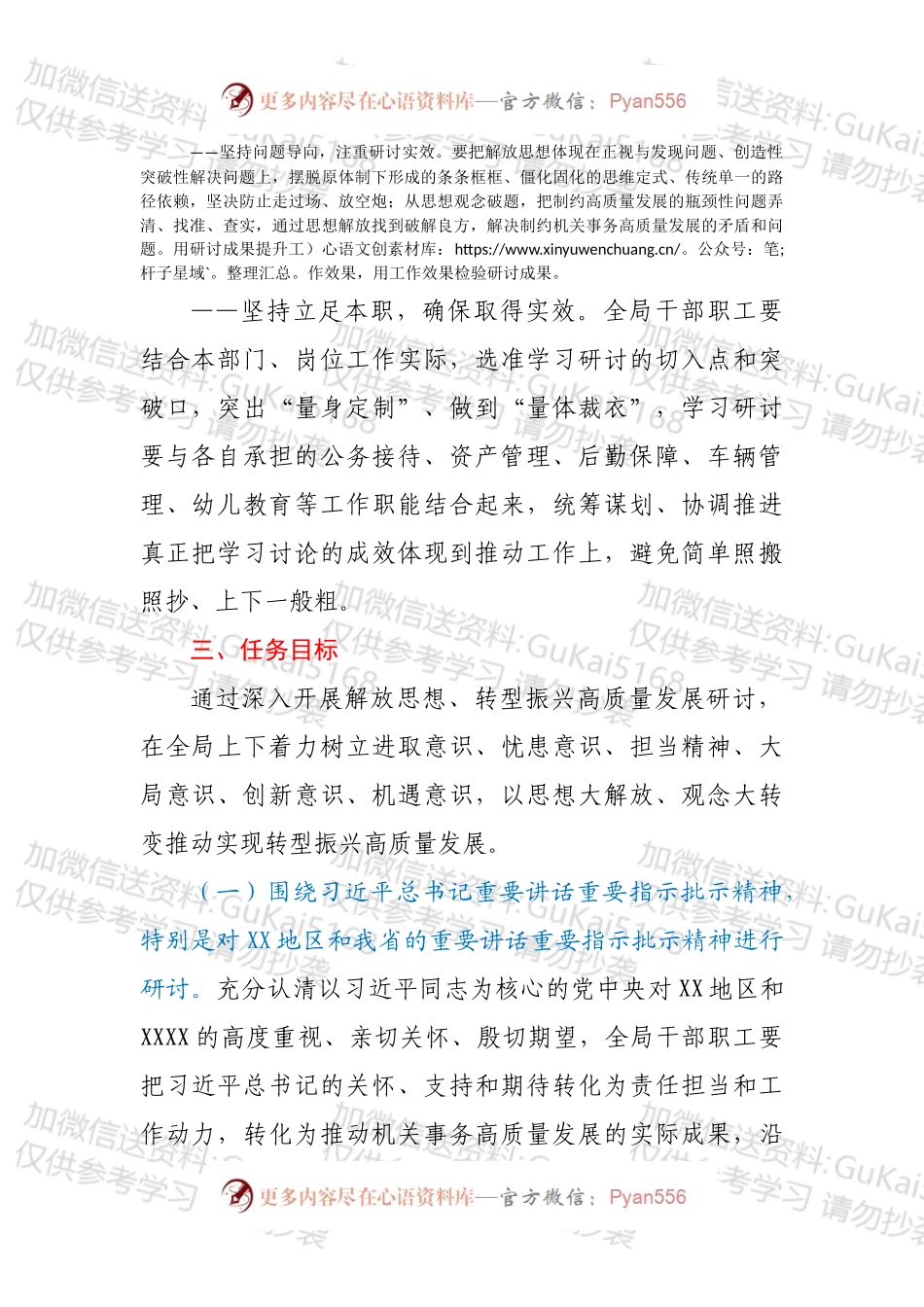 X机关事务管理局解放思想、转型振兴高质量发展研讨专项工作方案.docx_第2页