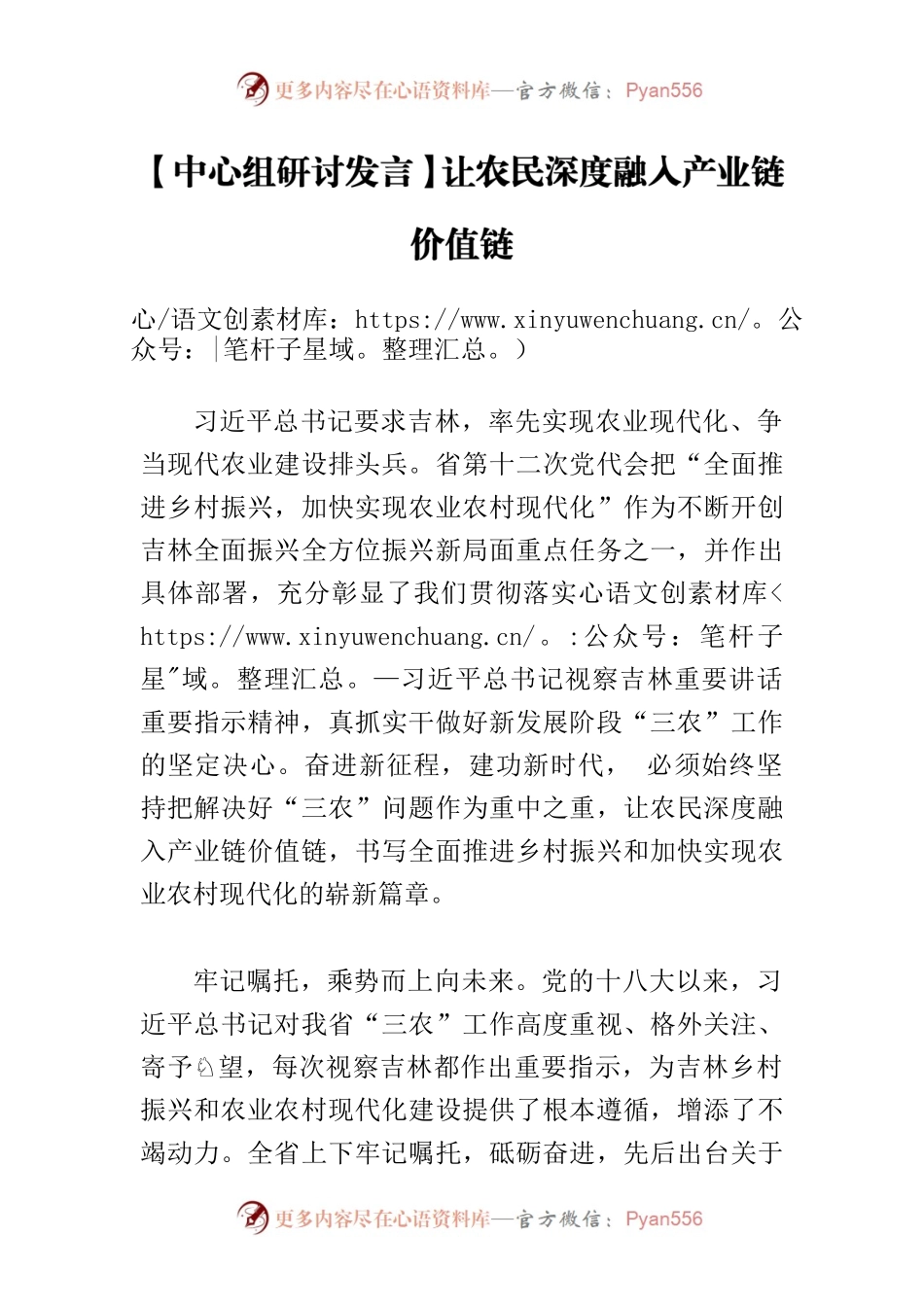 【中心组研讨发言】让农民深度融入产业链价值链.docx_第1页