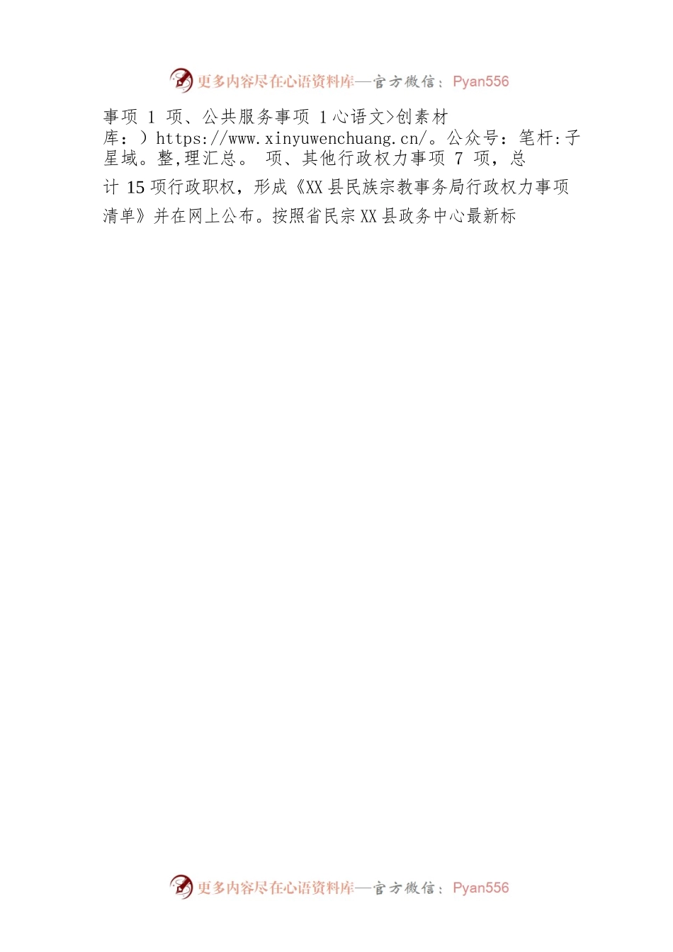 X县民族宗教事务局2022年度法治政府建设工作情况报告.docx_第2页