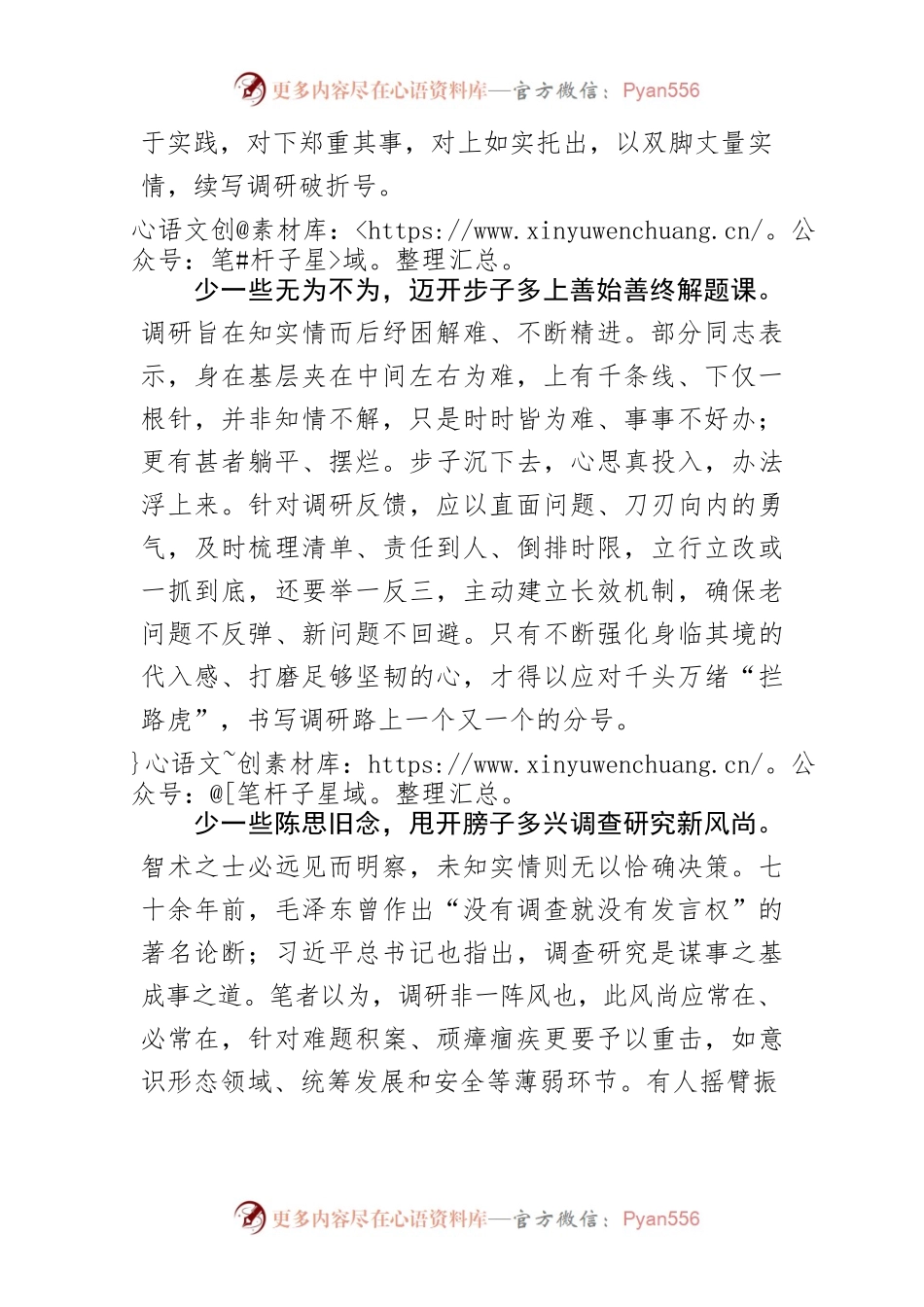 【学习《关于在全党大兴调查研究的工作方案》研讨发言】“三少三多”下足调查研究真功夫.docx_第2页