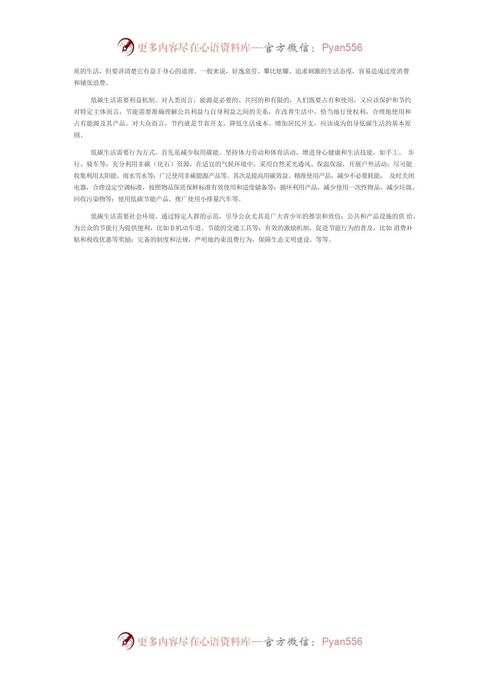 【中心组研讨发言】推动“双碳”目标实现提升民进服务大局意识和能力.docx_第2页