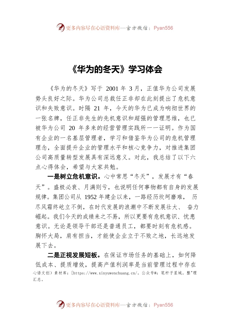《华为的冬天》学习体会.docx_第1页