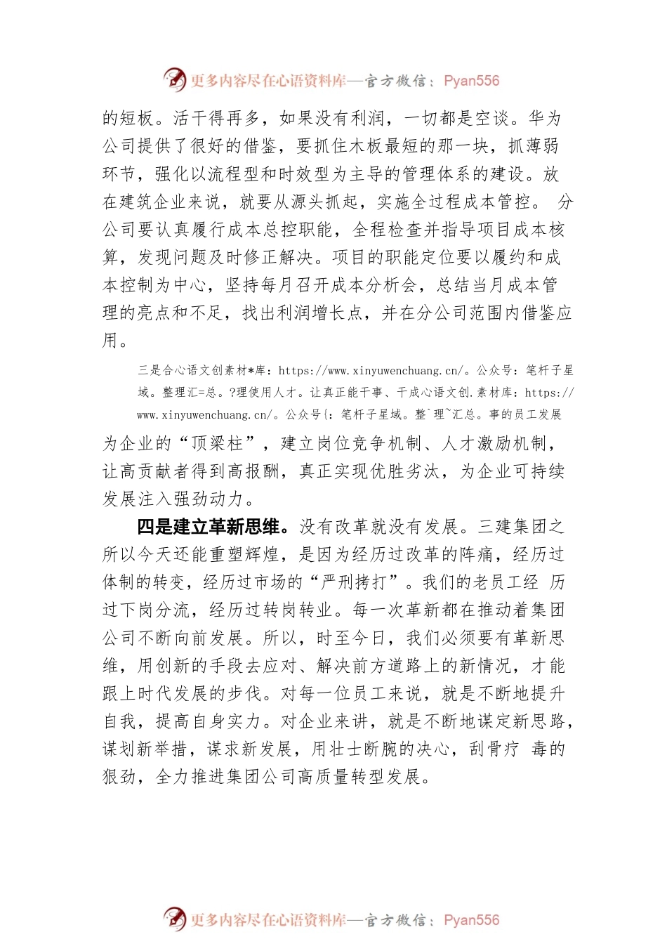《华为的冬天》学习体会.docx_第2页