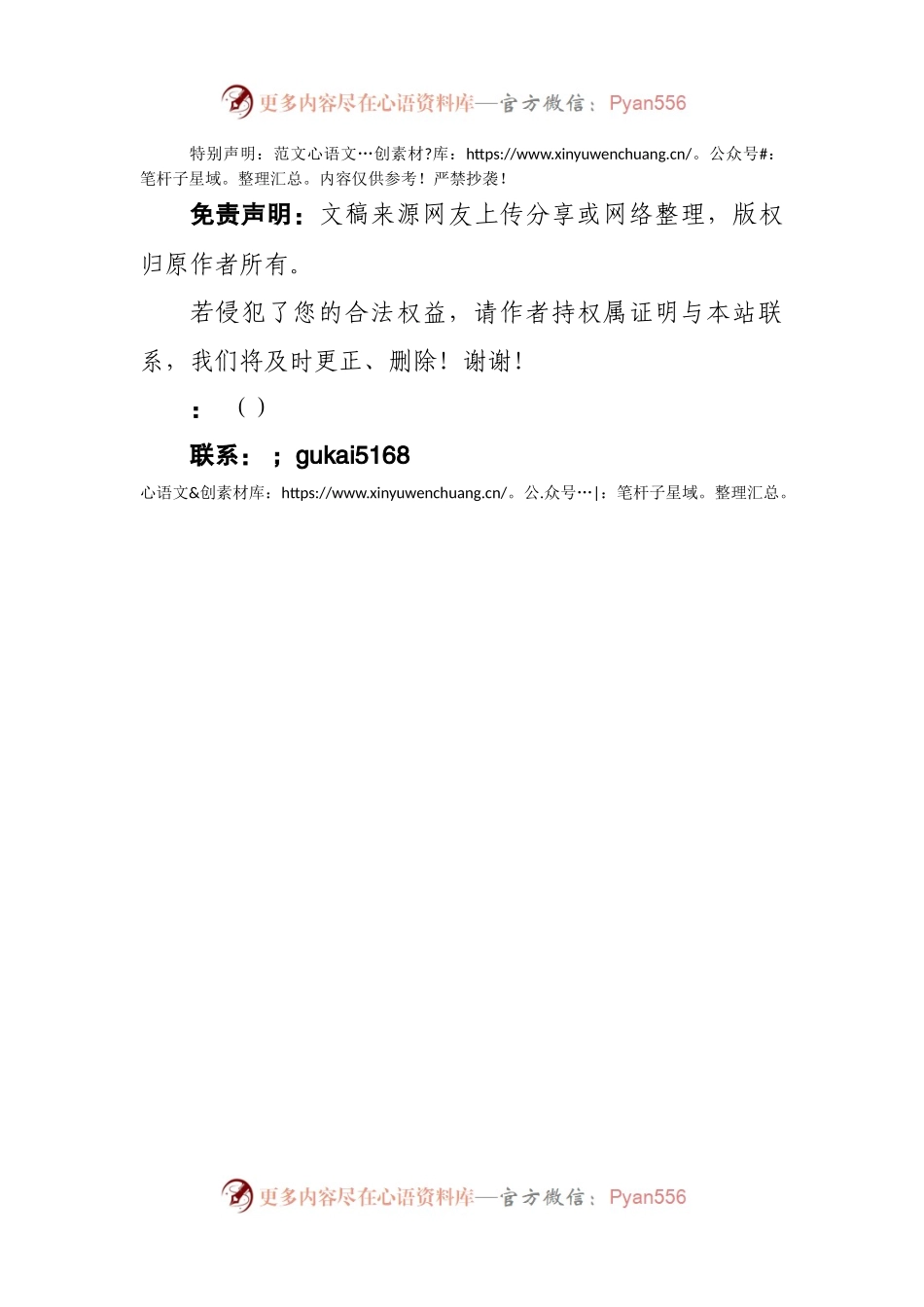 【写材料用典】事不目见耳闻，而臆断其有无，可乎.docx_第2页