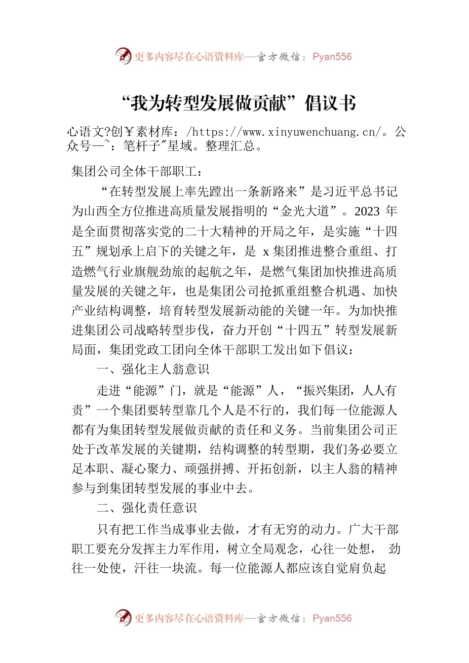 “我为转型发展做贡献”倡议书.docx_第1页
