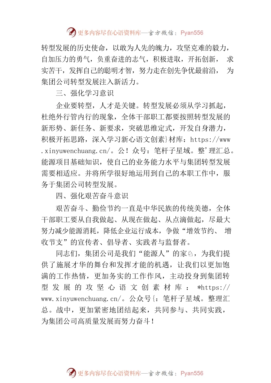 “我为转型发展做贡献”倡议书.docx_第2页