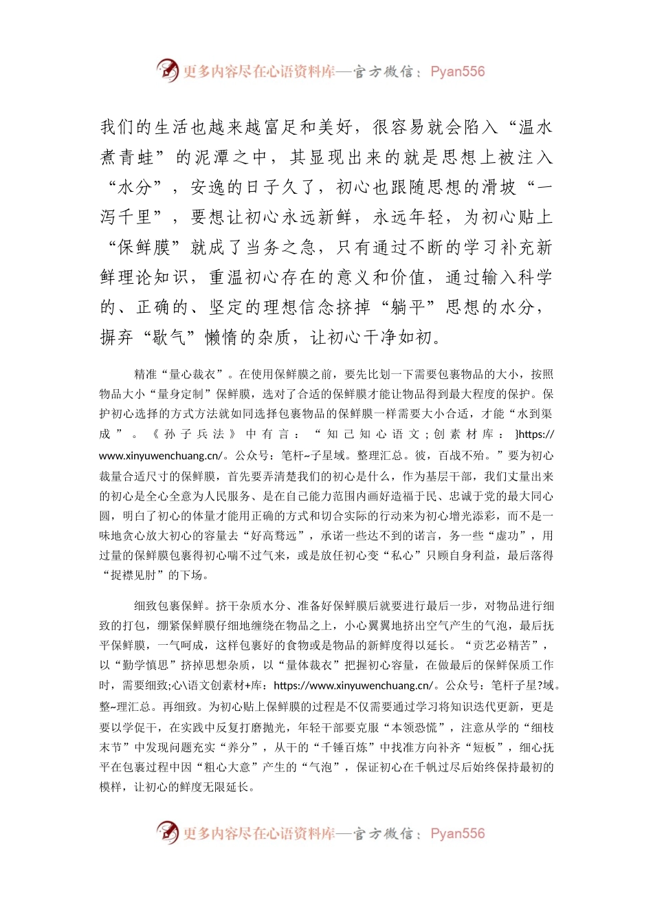 《著作选读》第二卷《不忘初心，牢记使命》心得体会.docx_第2页