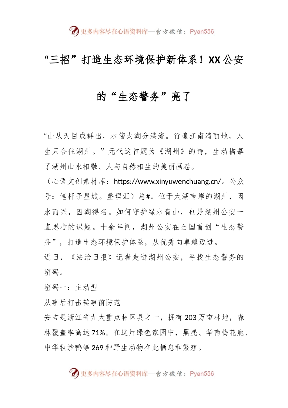 “三招”打造生态环境保护新体系！XX公安的“生态警务”亮了.docx_第1页