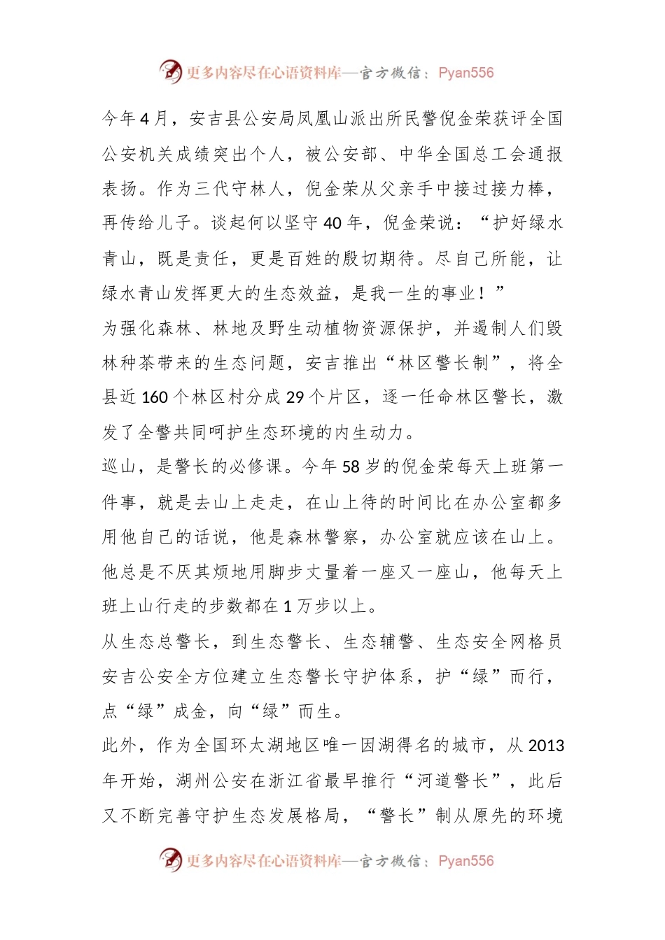 “三招”打造生态环境保护新体系！XX公安的“生态警务”亮了.docx_第2页