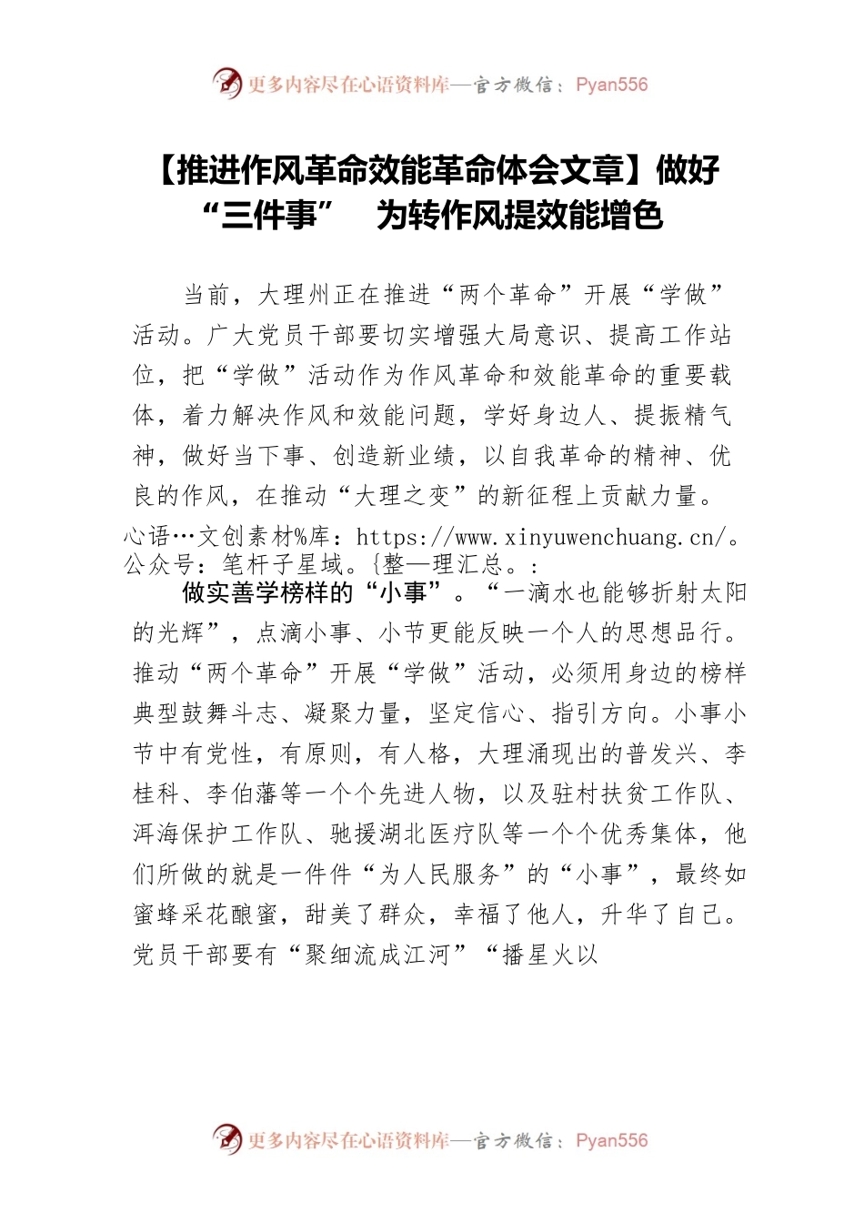 【推进作风革命效能革命体会文章】做好“三件事” 为转作风提效能增色.docx_第1页