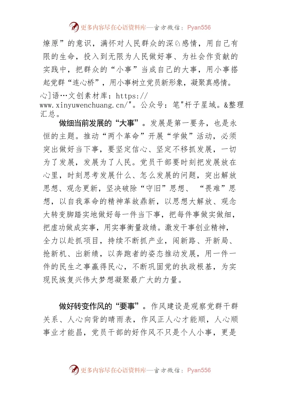 【推进作风革命效能革命体会文章】做好“三件事” 为转作风提效能增色.docx_第2页