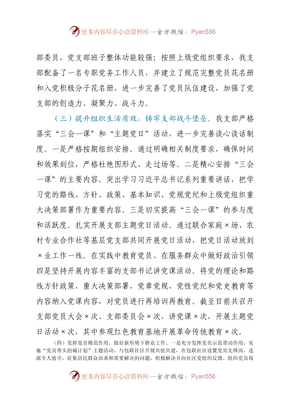 X局“五星”党支部创建工作自评报告.docx_第2页