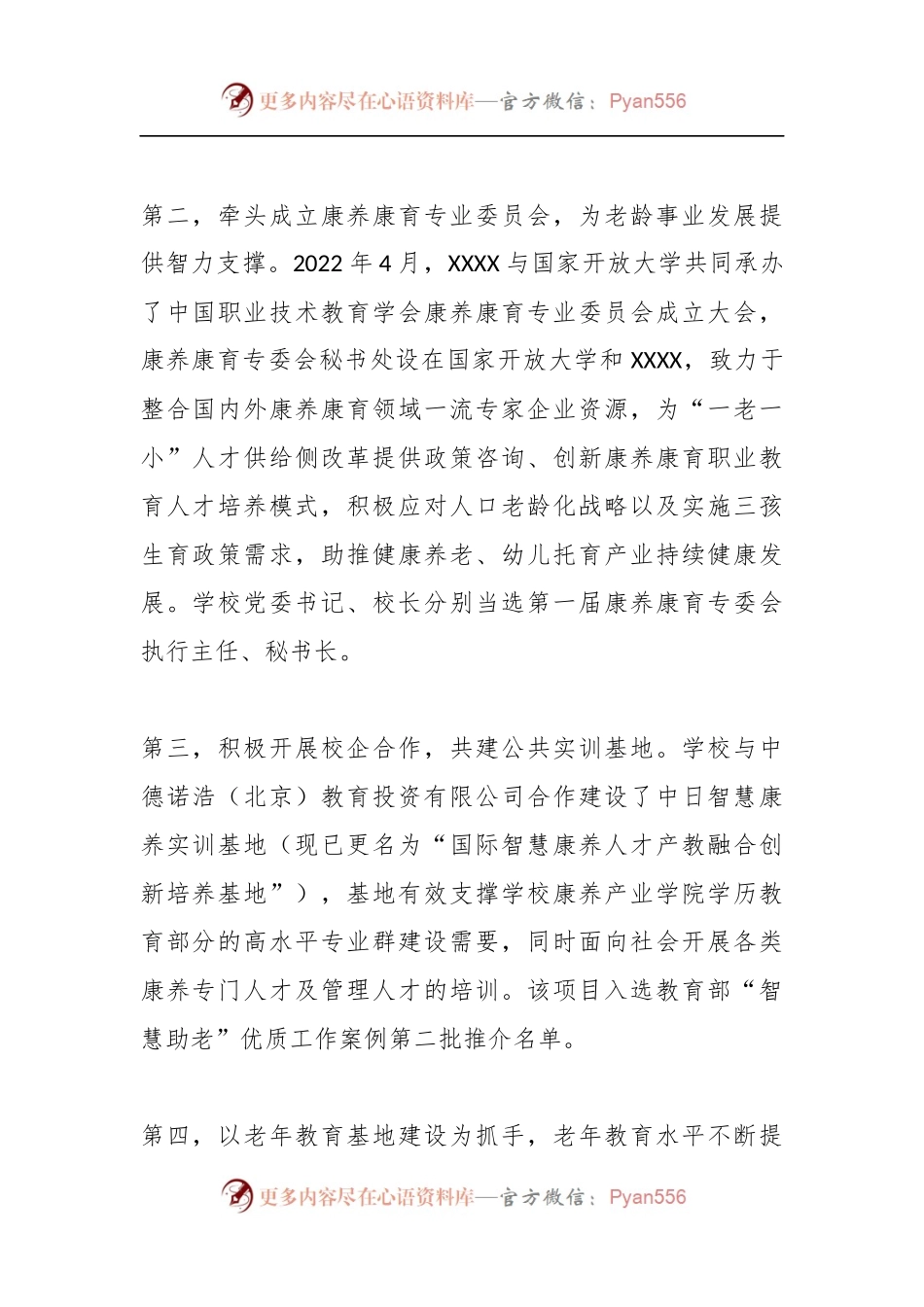 XX高校“提升服务发展水平”典型案例申报材料.docx_第2页