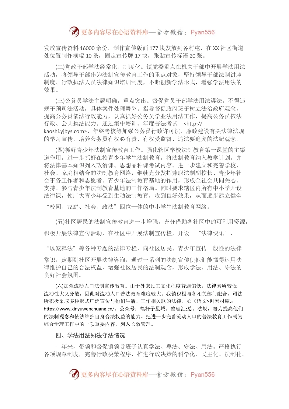 X镇党委书记XX年度述法报告.docx_第2页