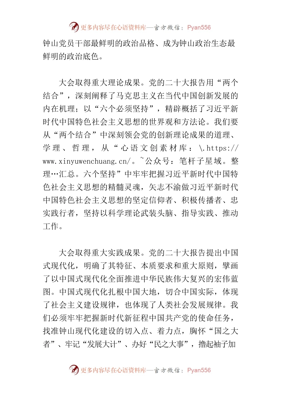 【宣讲提纲】用好“重大成果” 谱写“精彩画卷”.docx_第2页