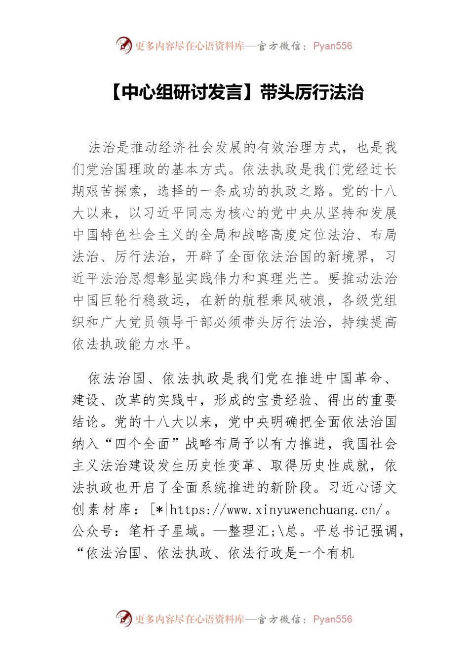 【中心组研讨发言】带头厉行法治.docx_第1页