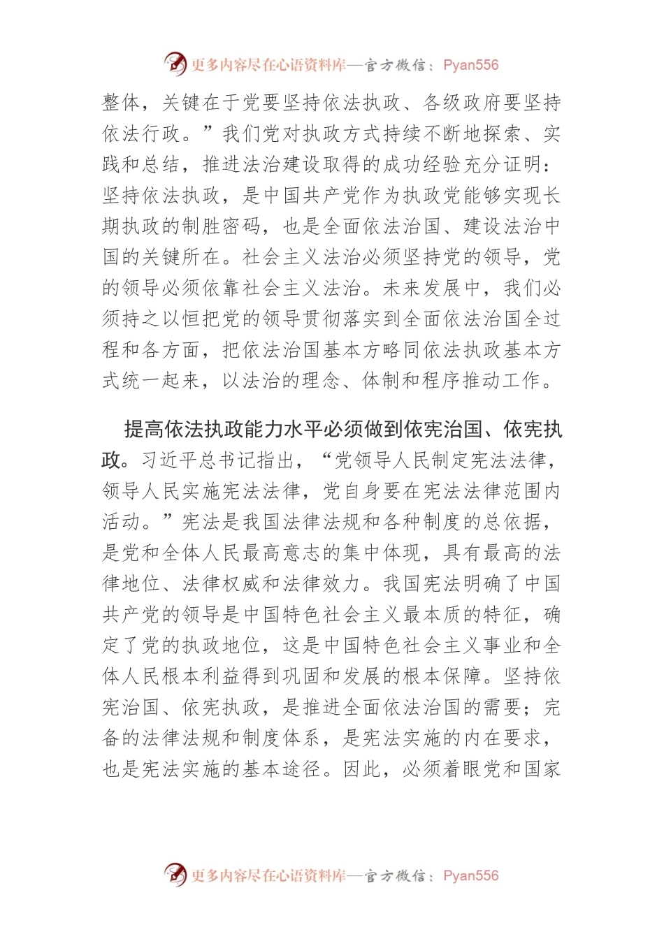 【中心组研讨发言】带头厉行法治.docx_第2页