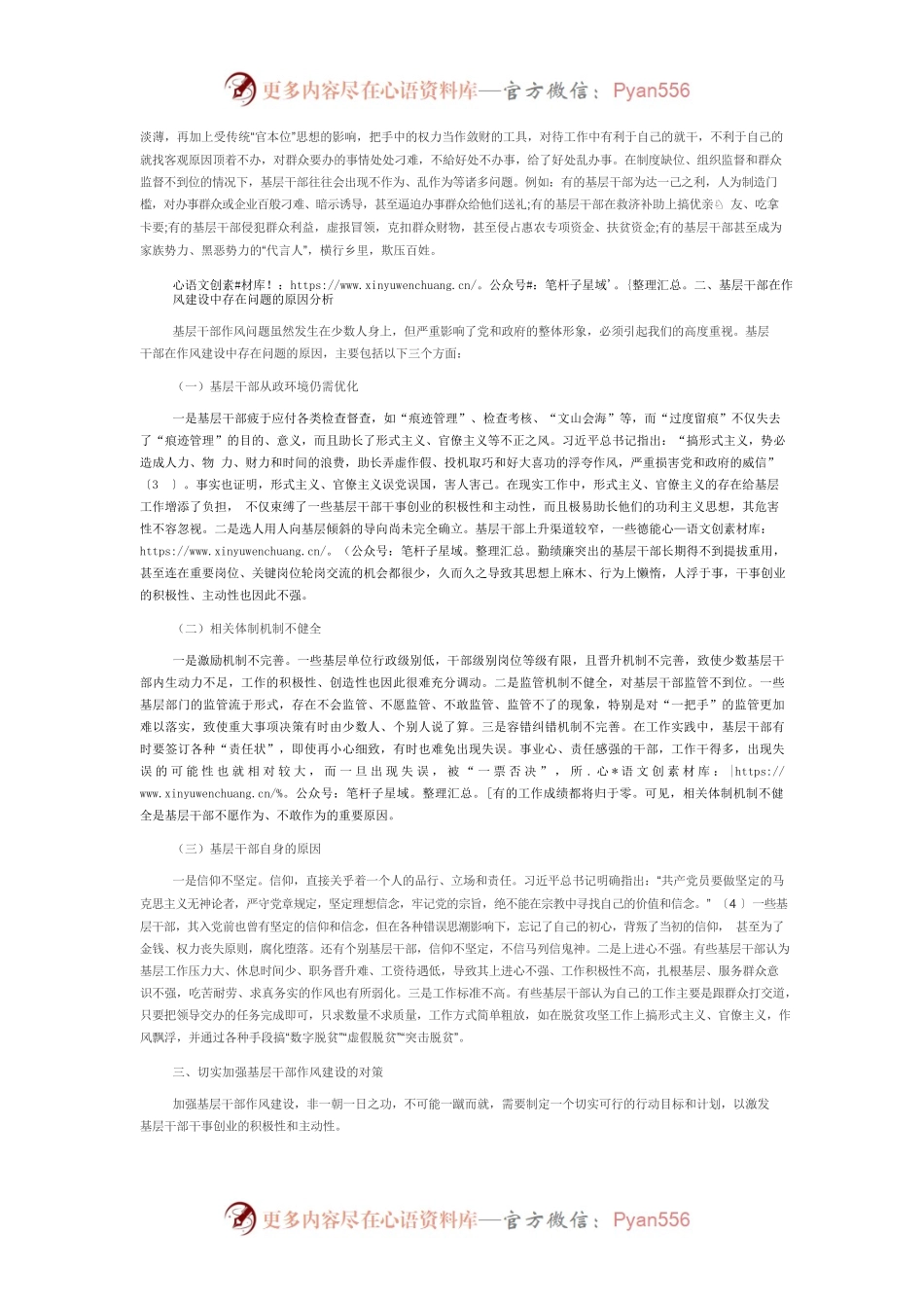 【中心组研讨发言】切实加强基层干部队伍作风建设.docx_第2页