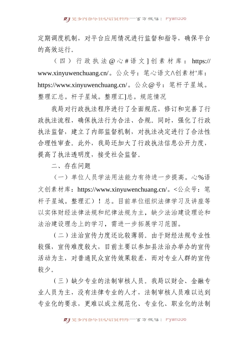 X县财政局关于行政执法领域突出问题专项整治工作开展情况的报告.docx_第2页