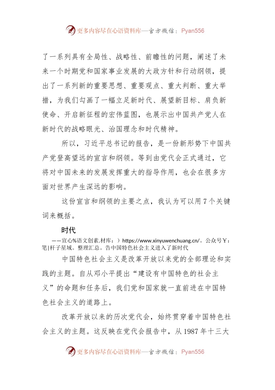 【心得体会】新思想：中华民族伟大复兴的行动指南.docx_第2页