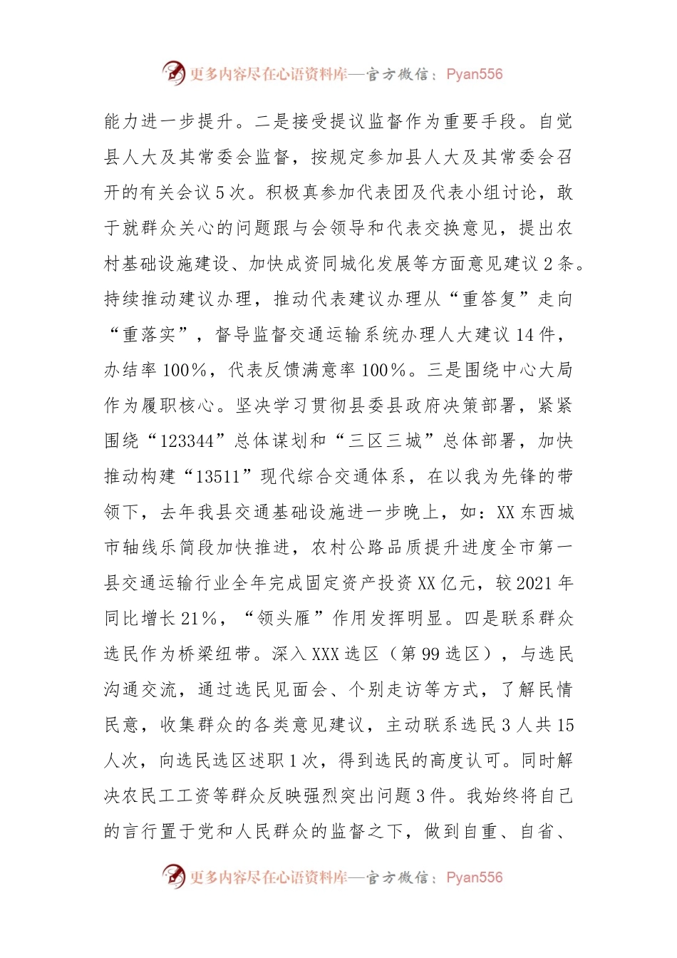 X局主要负责人2022年度人大代表述职报告.docx_第2页