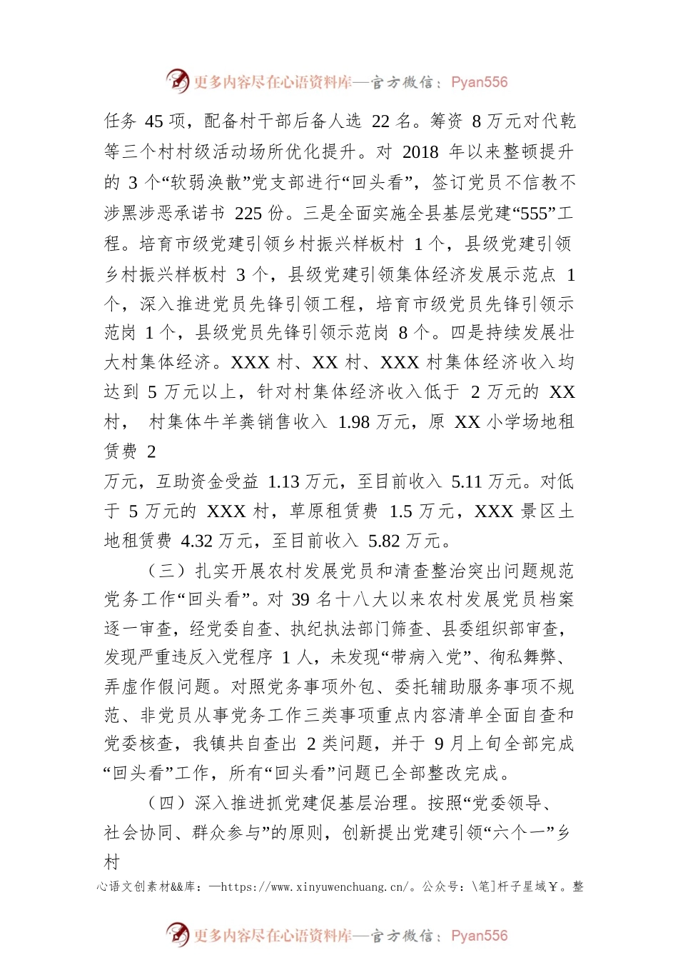 XX镇2022年前三季度基层党建工作重点任务落实情况汇报.docx_第2页
