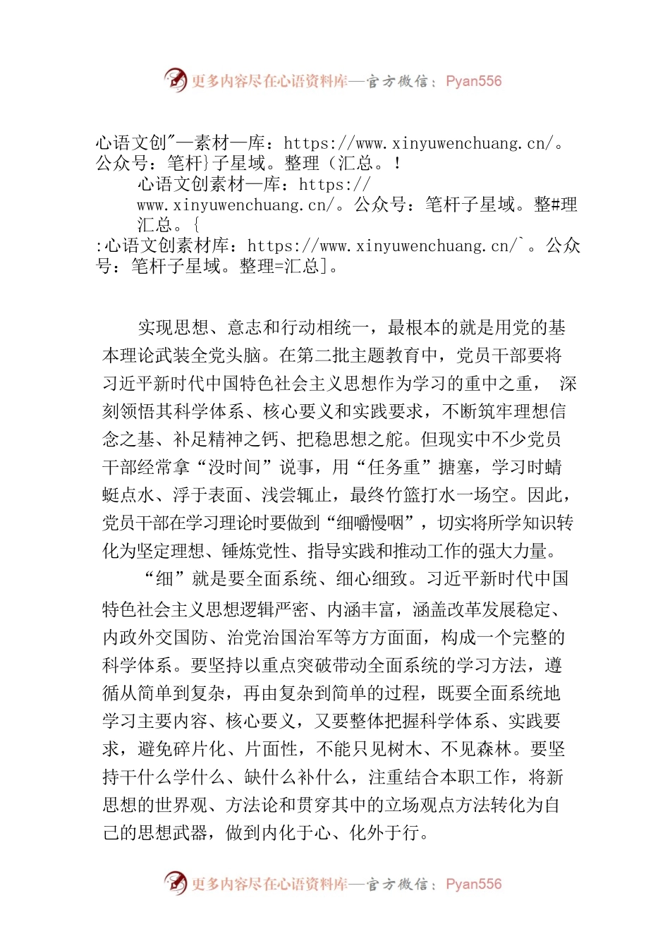 “细嚼慢咽”才能品出“理论甜味”.docx_第1页