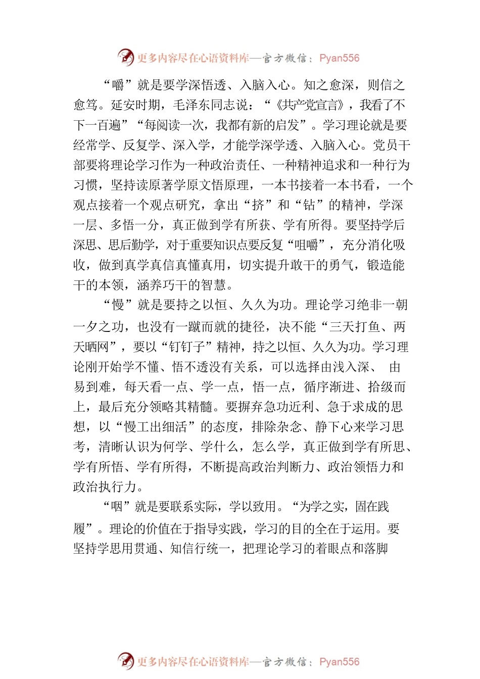 “细嚼慢咽”才能品出“理论甜味”.docx_第2页