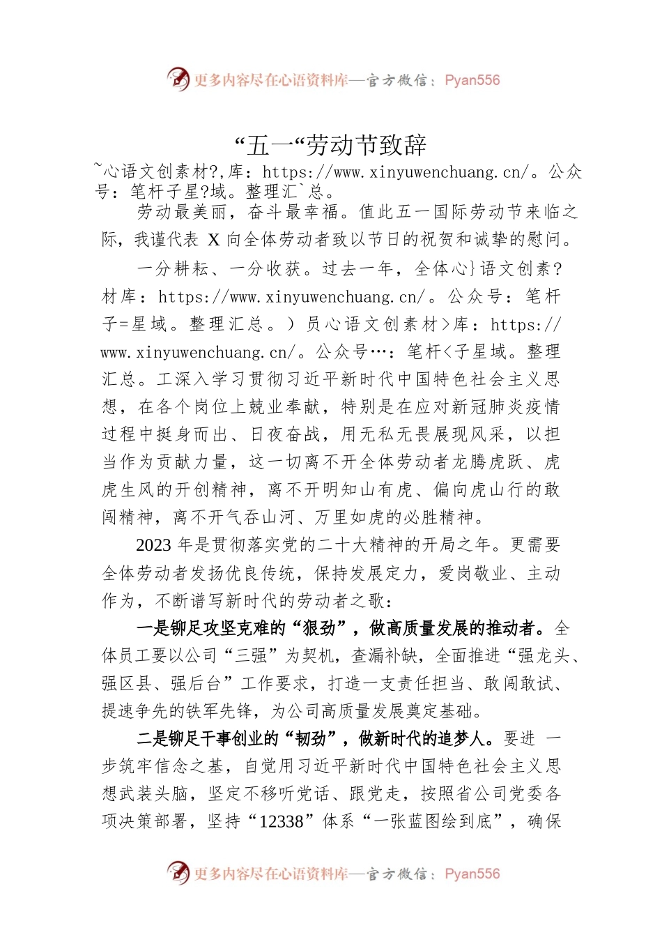 “五一“劳动节致辞.docx_第1页