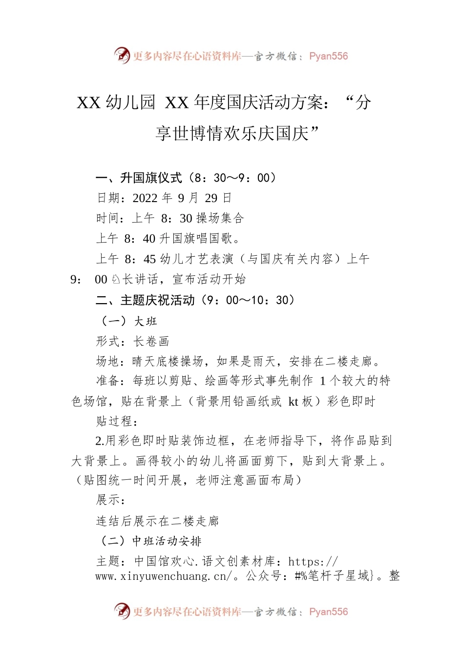 XX幼儿园XX年度国庆活动方案：“分享世博情欢乐庆国庆”（20220909）.docx_第1页