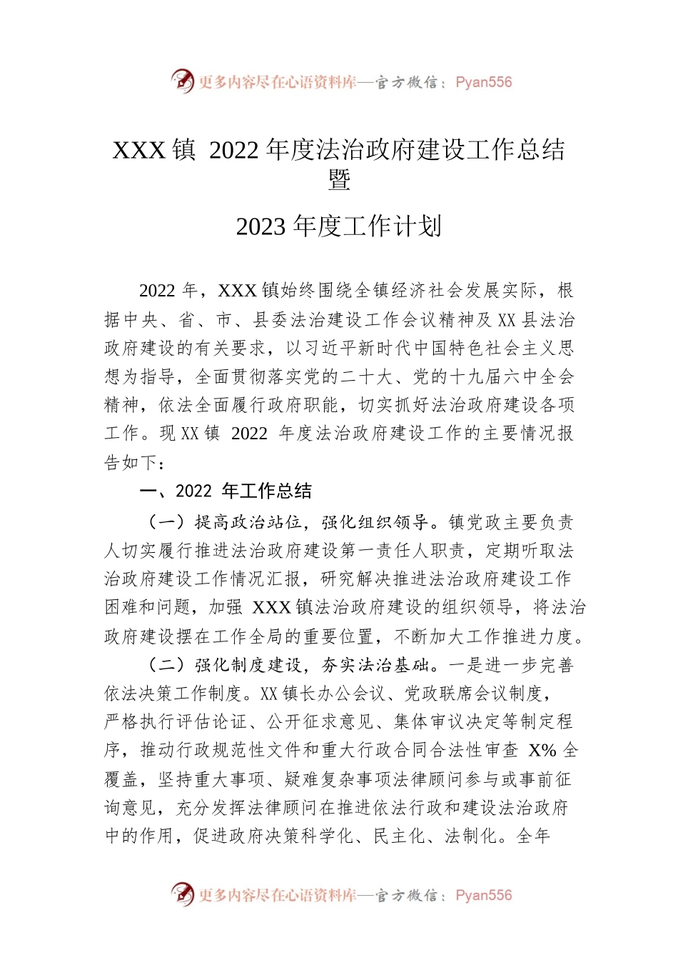 XX镇2022年度法治政府建设工作总结暨2023年度工作计划.docx_第1页