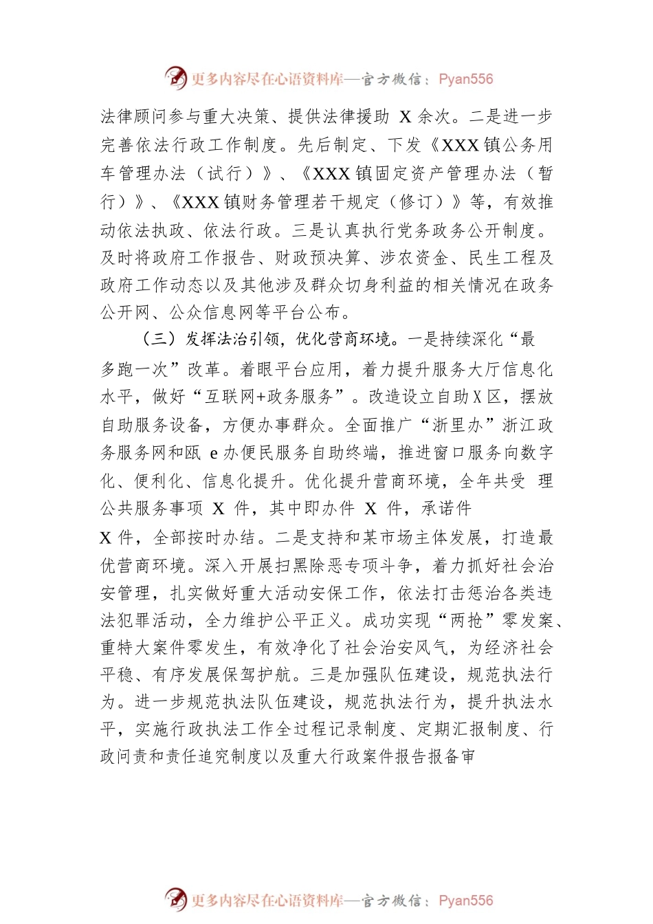 XX镇2022年度法治政府建设工作总结暨2023年度工作计划.docx_第2页