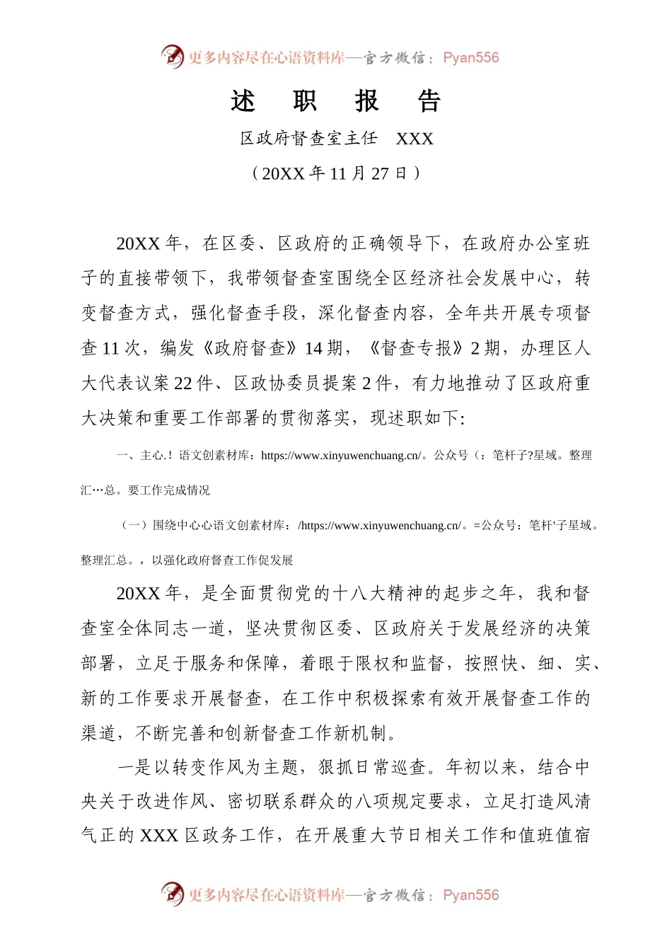 《区政府督查室主任述职报告》.docx_第1页