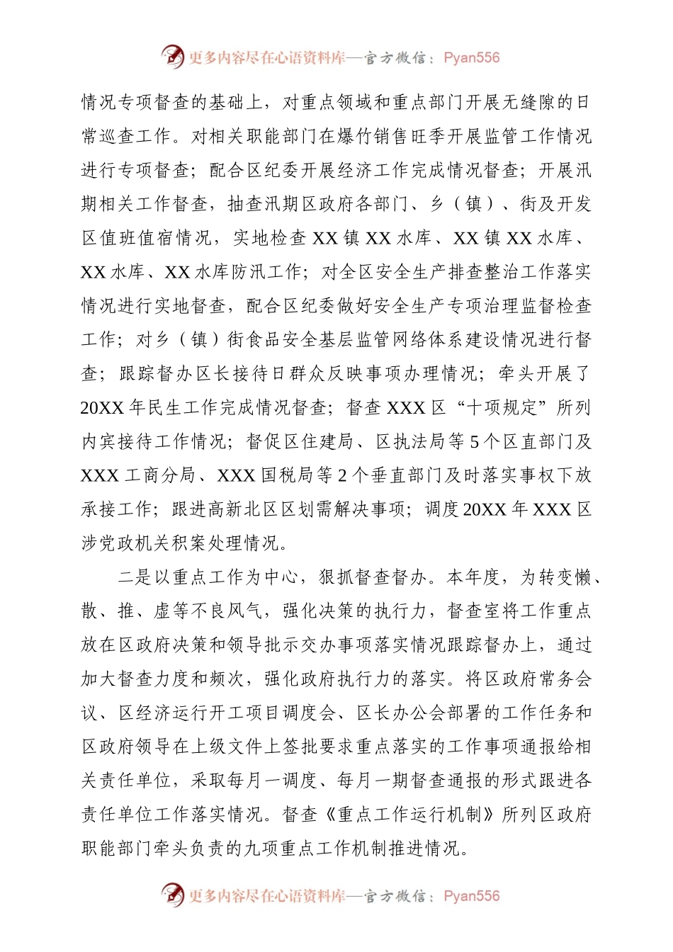 《区政府督查室主任述职报告》.docx_第2页