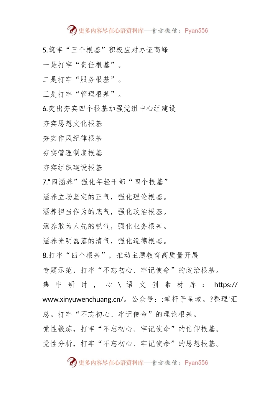 “根基”写作提纲（90例）.docx_第2页