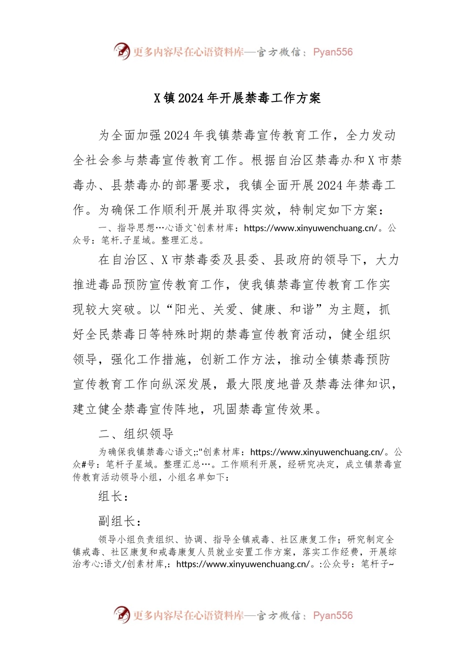 X镇2024年开展禁毒工作方案.docx_第1页