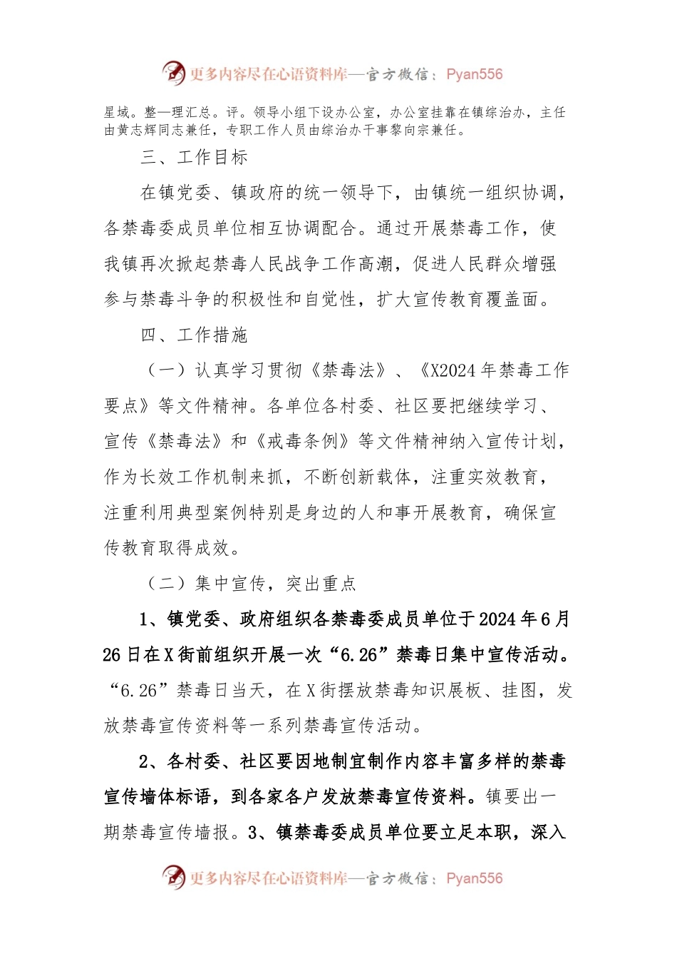 X镇2024年开展禁毒工作方案.docx_第2页