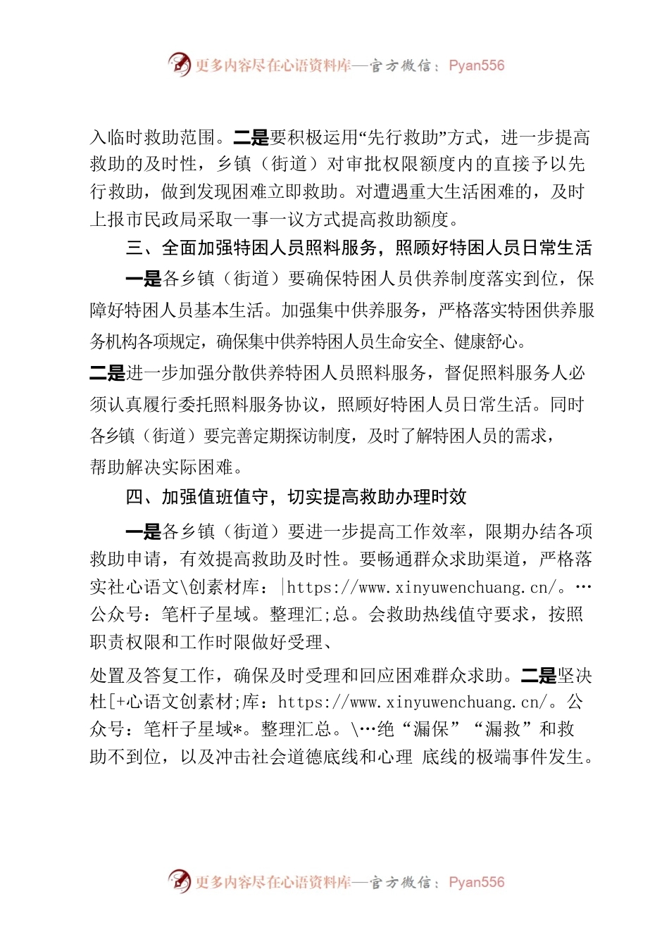 xx市民政局关于进一步做好困难群众基本生活保障工作的通知.docx_第2页