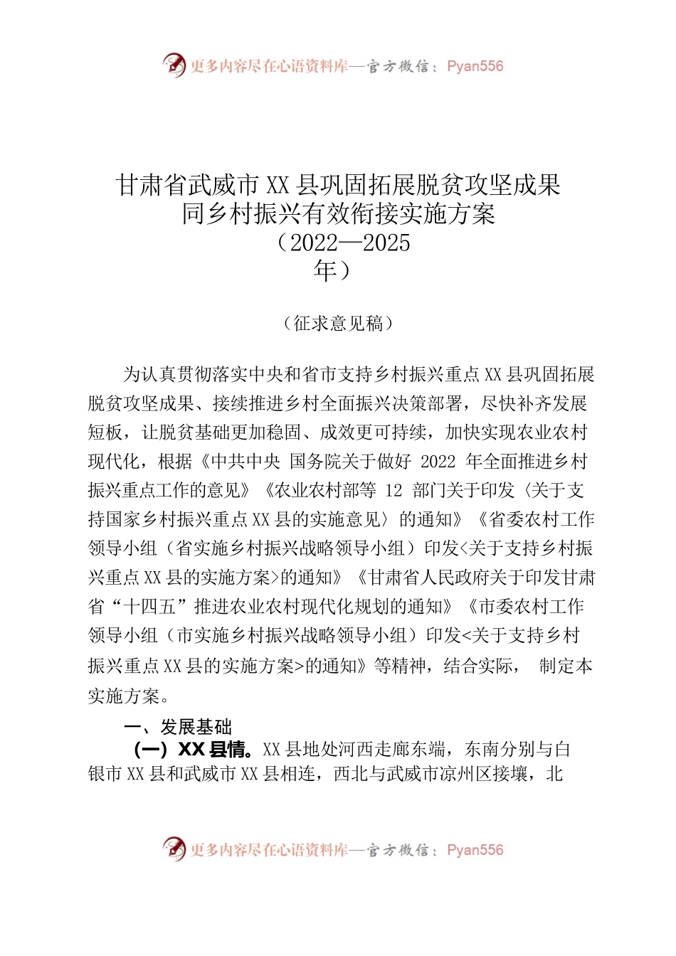 X县国家乡村振兴重点X县巩固拓展脱贫攻坚成果同乡村振兴有效衔接实施方案（2022—2025年）.docx_第1页