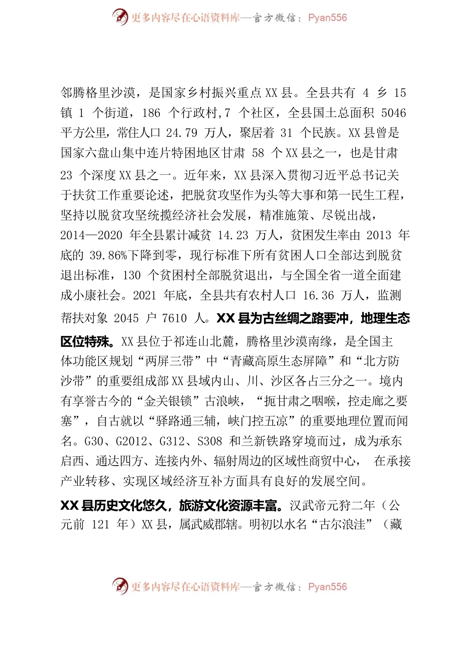 X县国家乡村振兴重点X县巩固拓展脱贫攻坚成果同乡村振兴有效衔接实施方案（2022—2025年）.docx_第2页