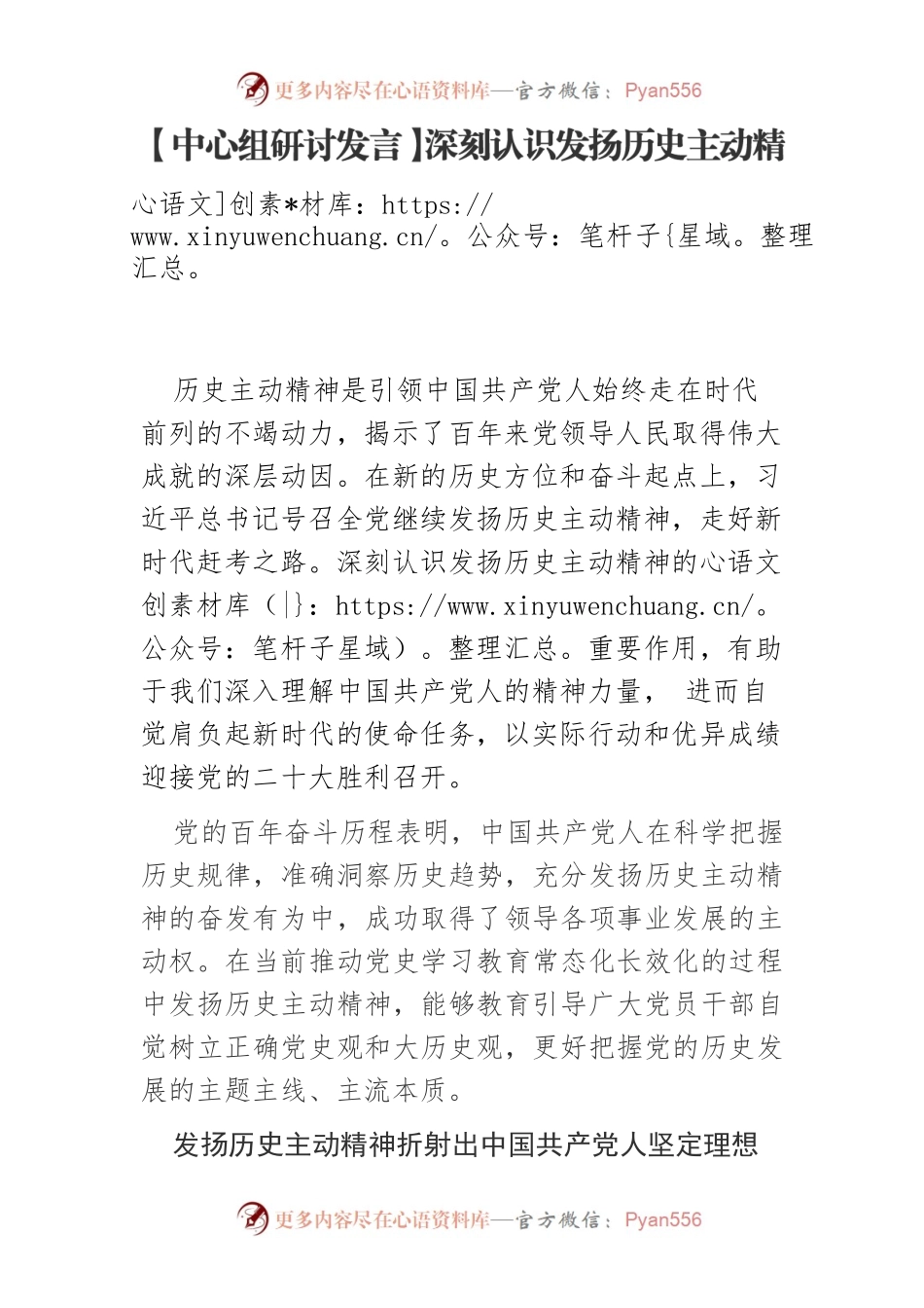 【中心组研讨发言】深刻认识发扬历史主动精神的重要作用.docx_第1页