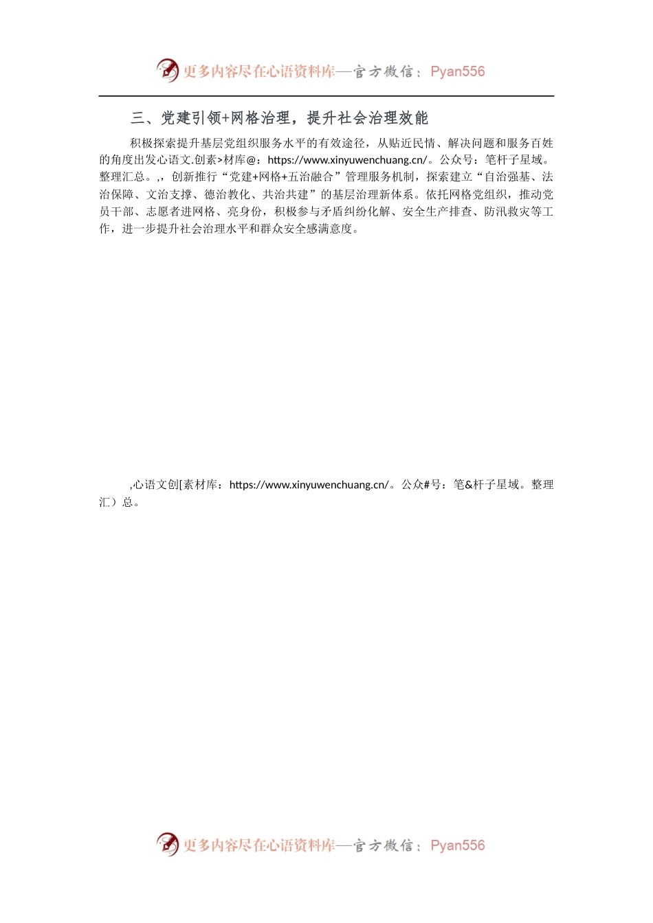 “三项举措”助力基层党建“五基三化” 攻坚年.docx_第2页