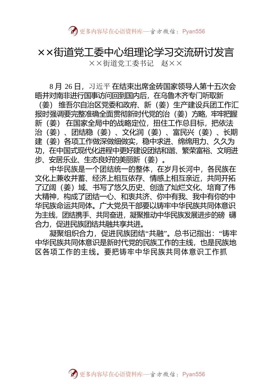××街道党工委中心组理论学习交流研讨发言（9篇）.docx_第2页