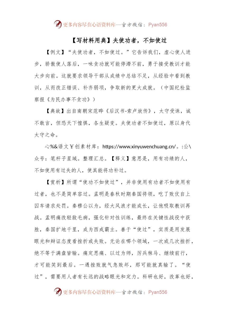 【写材料用典】夫使功者，不如使过.docx_第1页