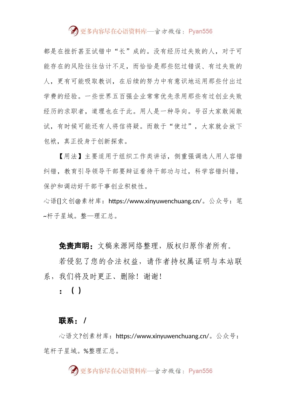 【写材料用典】夫使功者，不如使过.docx_第2页