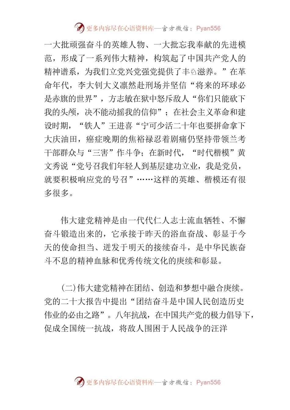 【中心组研讨发言】伟大建党精神是党员干部奋进新征程的“营养剂”.docx_第2页